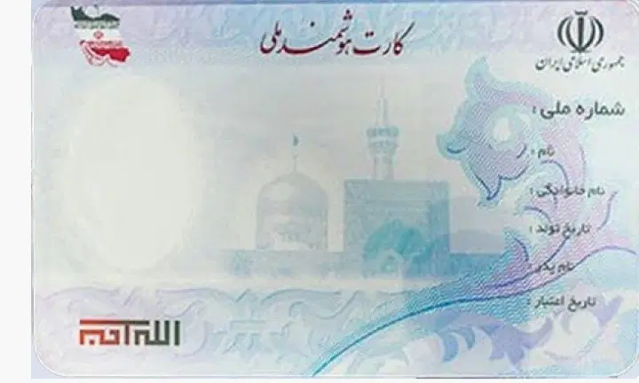 کارت ملی|اشیا|تهران, آهنگ|دیوار