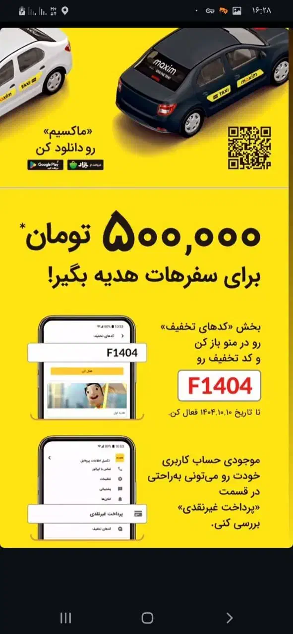 هدیه تخفیف سفر شهری وبین شهری|کارت هدیه و تخفیف|شوش, |دیوار