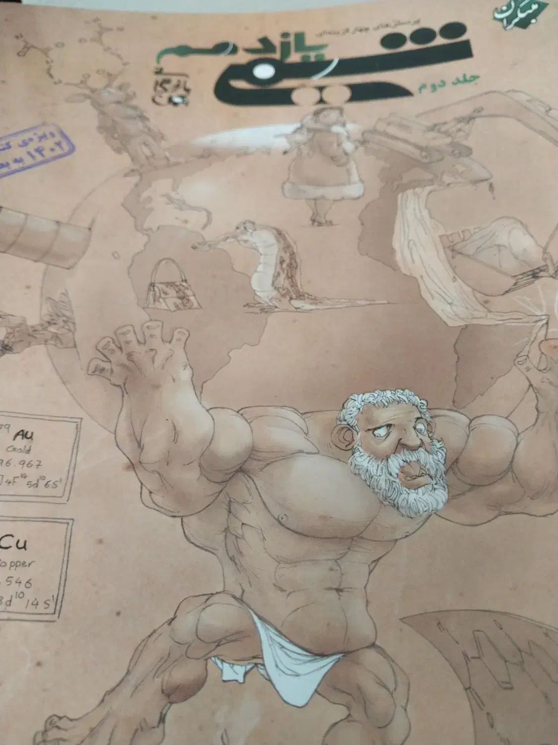 مبتکران شیمی کاملا نو فقط 400|کتاب و مجله آموزشی|رفسنجان, |دیوار