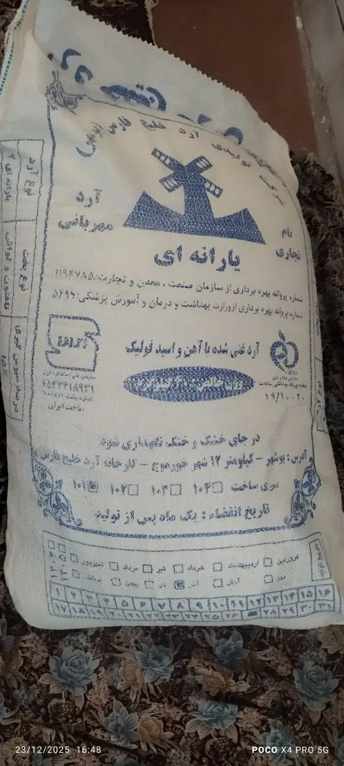 آرد|خوردنی و آشامیدنی|بندر دیر, |دیوار