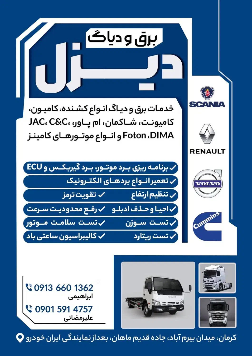 دیاگ ABS کامیون و کامیونت و تریلی|خدمات موتور و ماشین|کرمان, |دیوار