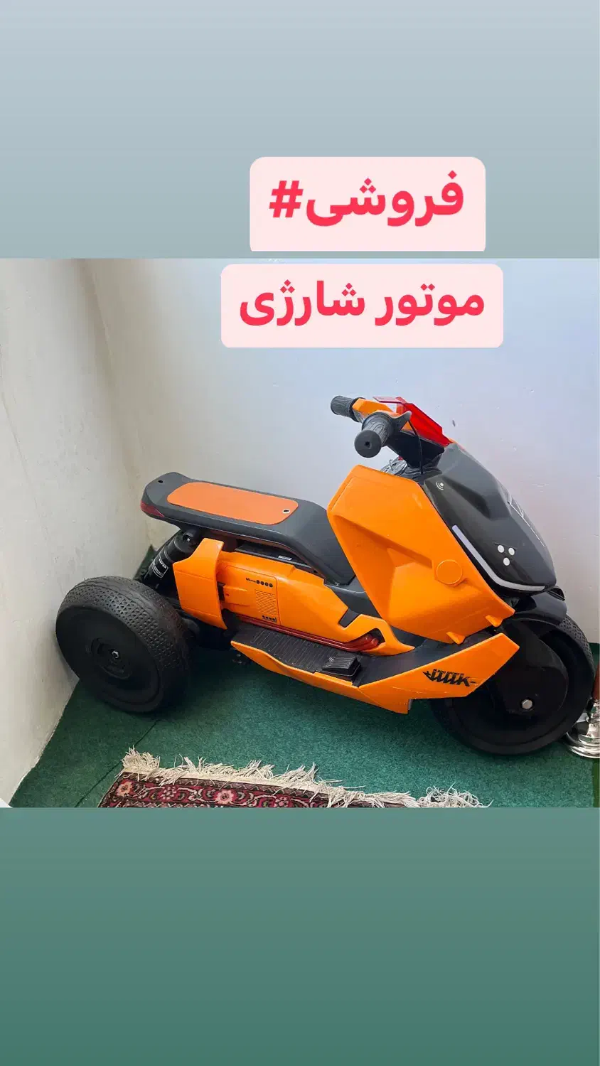 موتور شارژی|دوچرخه، اسکیت، اسکوتر|قروه, |دیوار