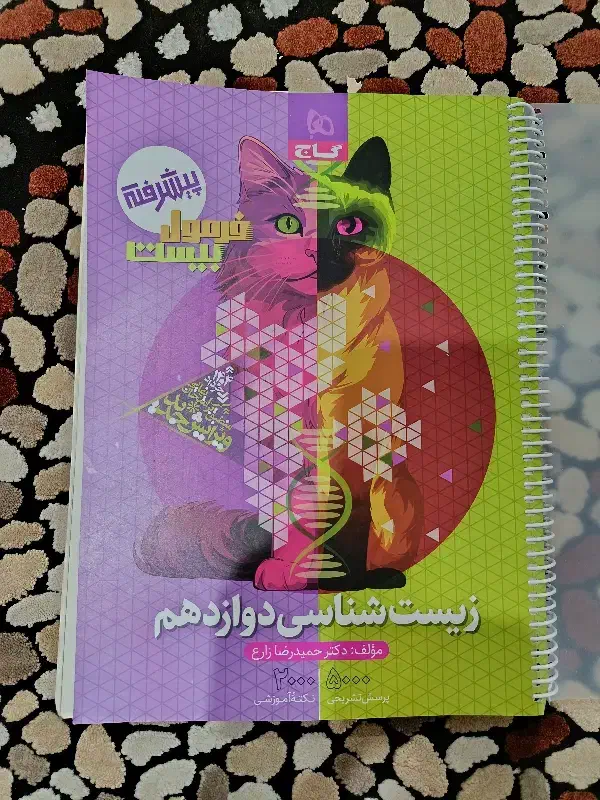 فرمول۲۰زیست پیشرفته بدون پارگی و خط خوردگی|کتاب و مجله آموزشی|اهواز, آریاشهر|دیوار