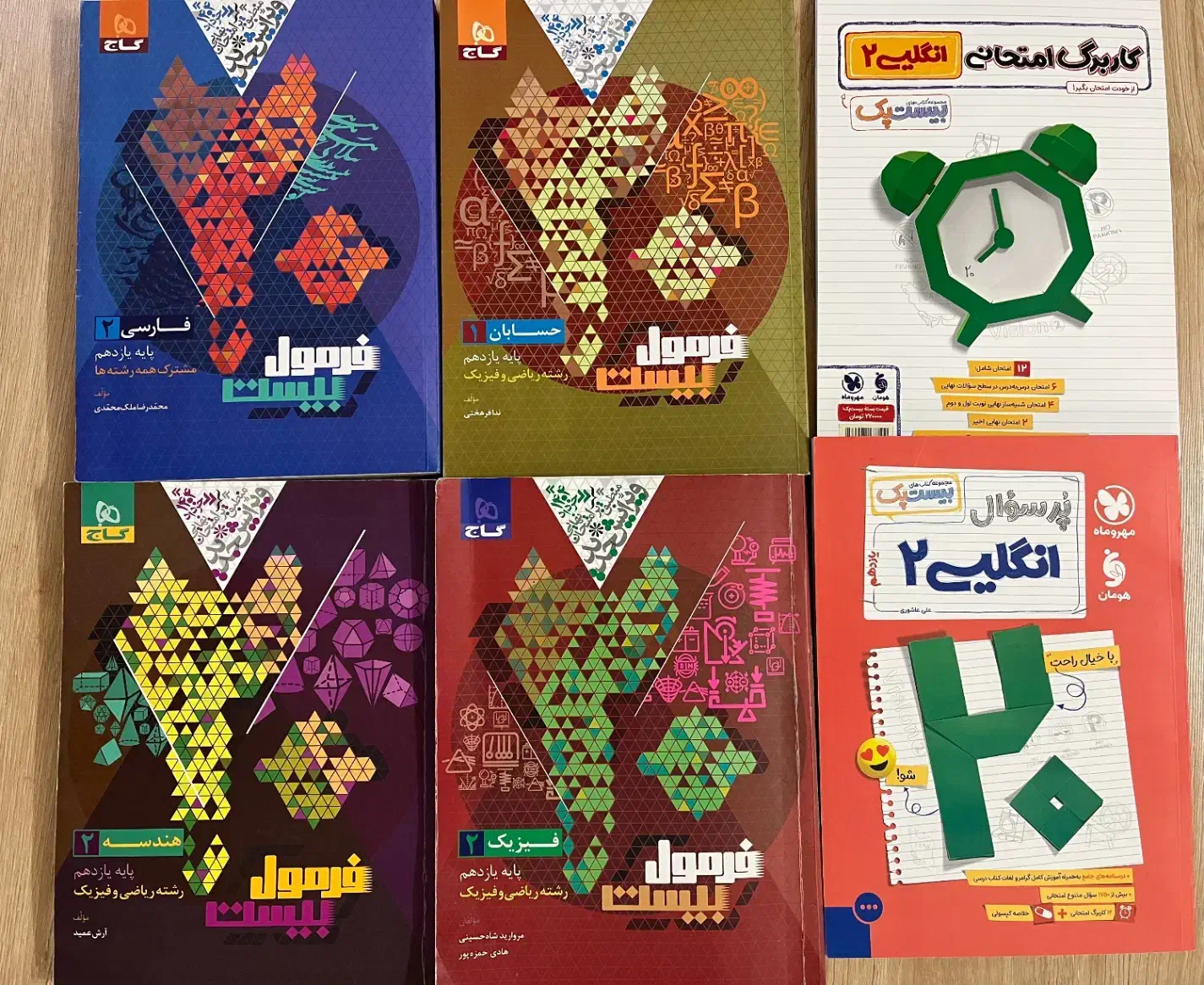 کتاب فرمول بیست یازدهم|کتاب و مجله آموزشی|سمنان, |دیوار