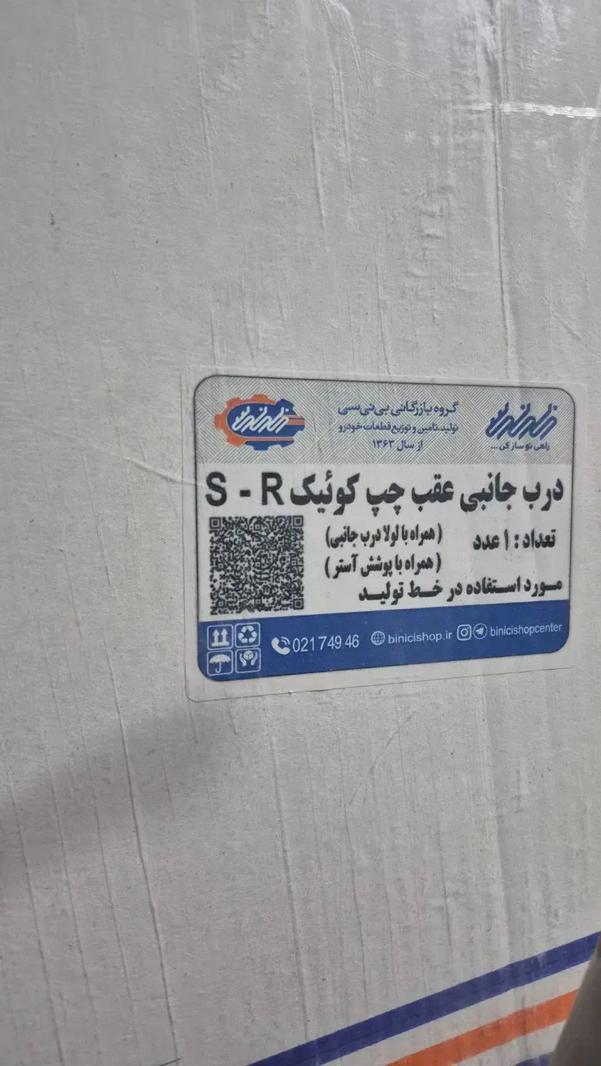 سپر درب چراغ رکاب کاپوت کلاف گلگیر|قطعات یدکی و لوازم جانبی|مشهد, شهرک ابوذر|دیوار