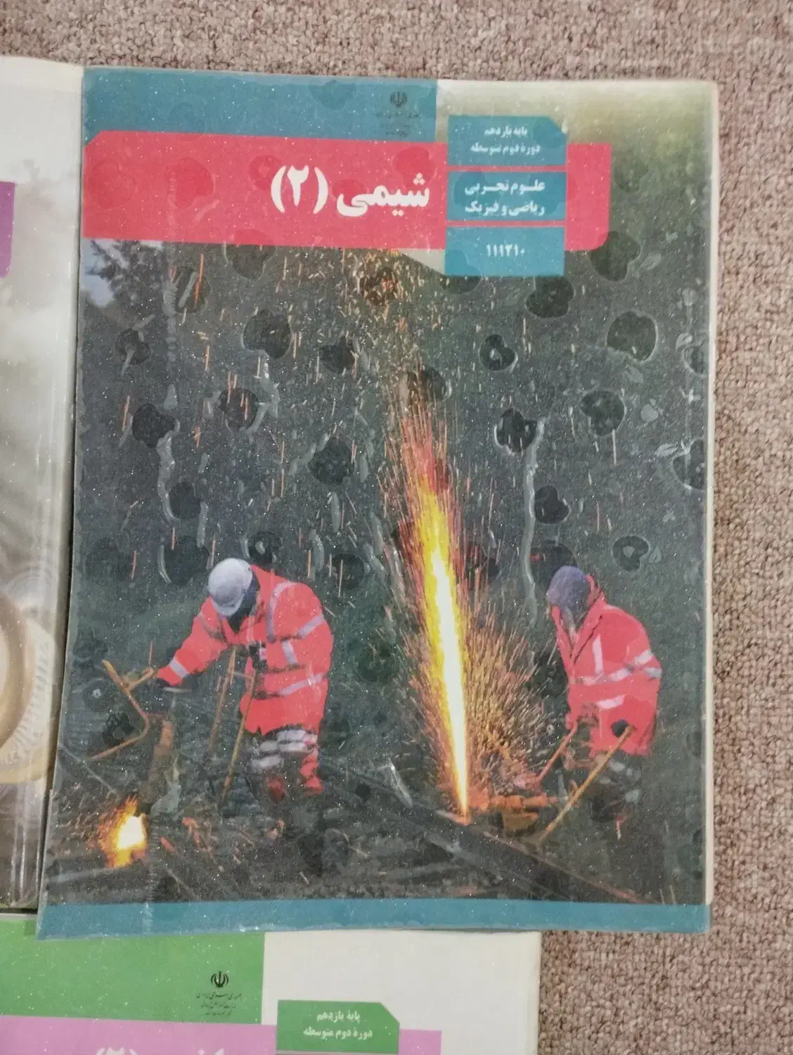 کتاب درسی پایه یازدهم رشته تجربی و ریاضی فیزیک|لوازم التحریر|اهواز, کمپلو شمالی|دیوار