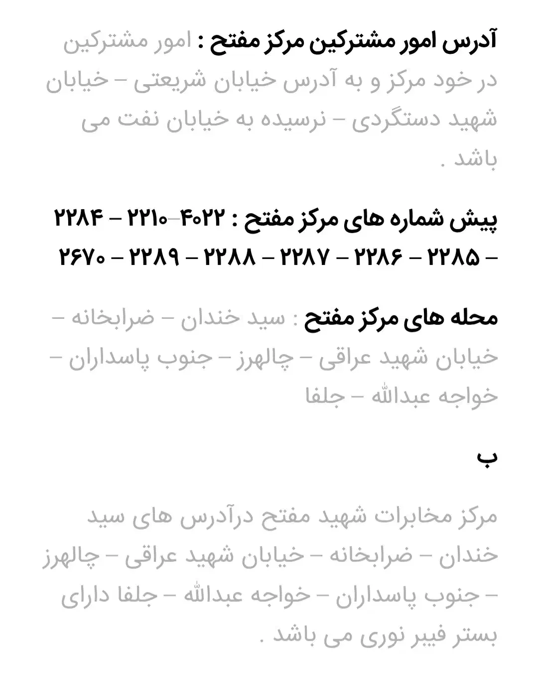 ۲۲۸۵ پاسداران تلفن ثابت|تلفن رومیزی|تهران, قبا|دیوار