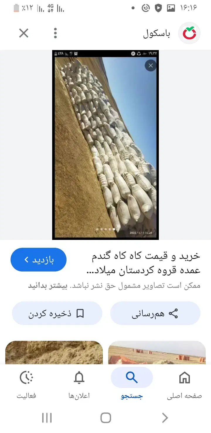 کاه|لوازم جانبی حیوانات|دهگلان, |دیوار