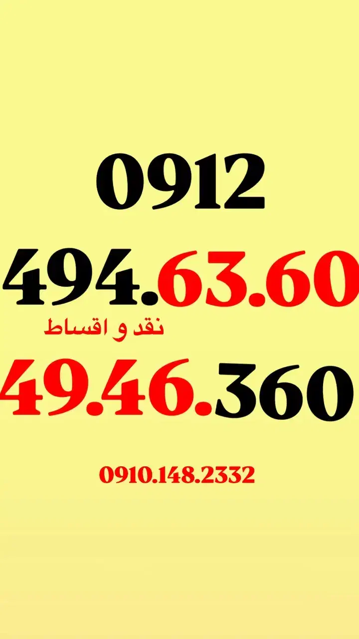 0912.494.63.60|سیم‌کارت|تهران, تجریش|دیوار