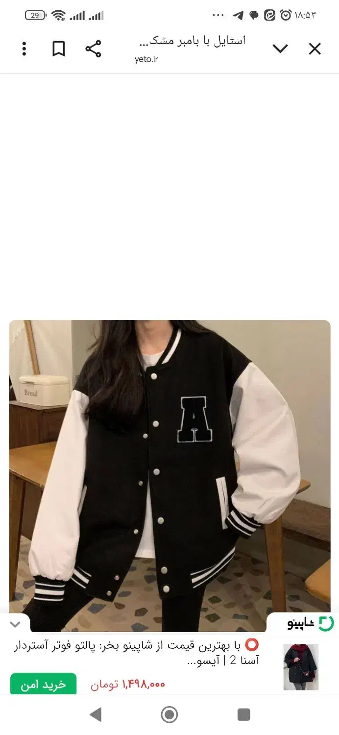 بامبر|لباس|اصفهان, طامه|دیوار