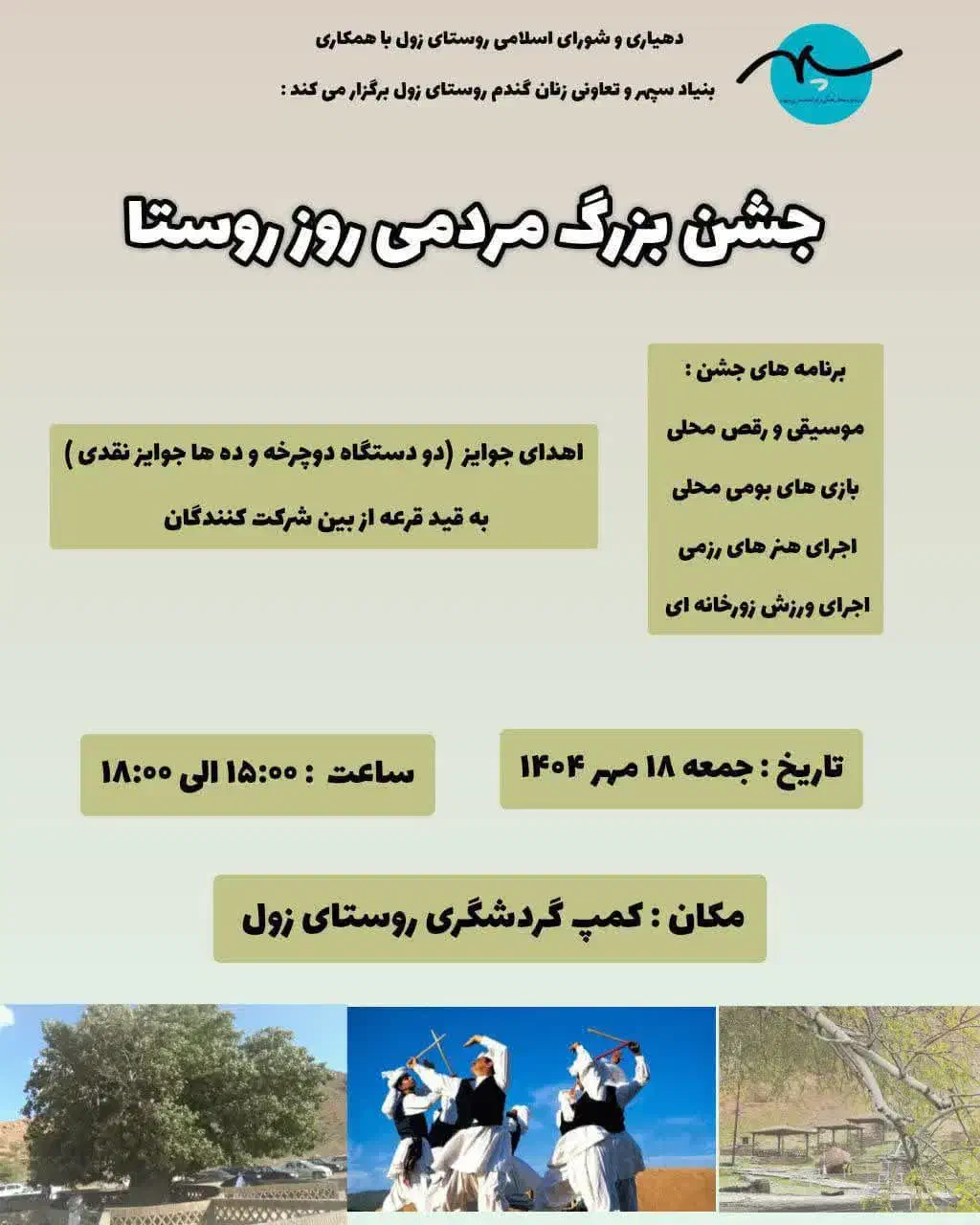 جشن بزرگ روستای گردشگری|گردهمایی و همایش|قائن, |دیوار