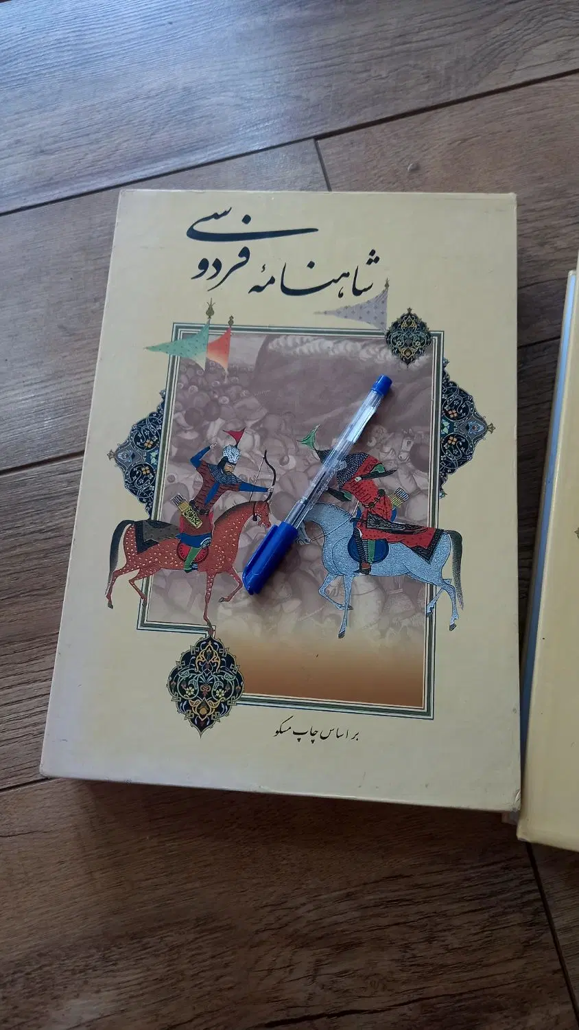 شاهنامه فردوسی|کتاب و مجله ادبی|تهران, قصر فیروزه ۲|دیوار