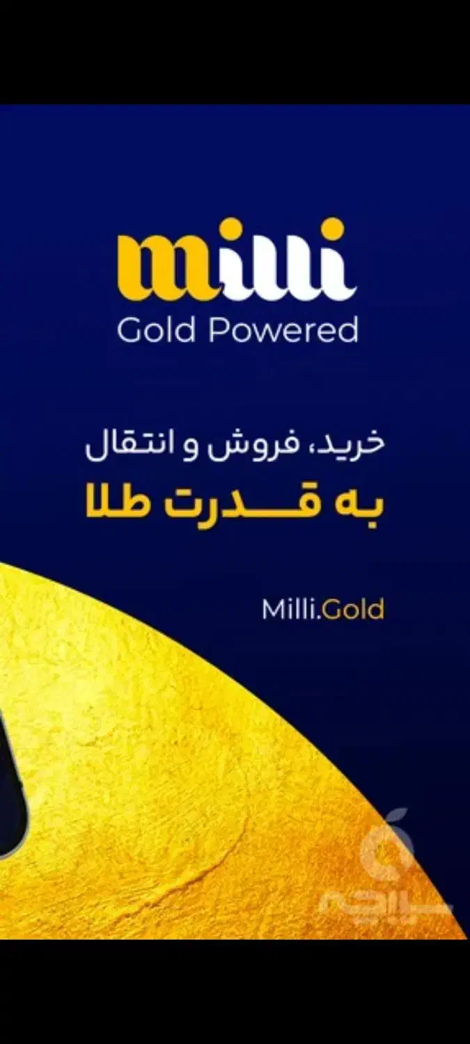 100 هزار تومن هدیه ورود به میلی گلد با کد دعوت|کارت هدیه و تخفیف|اصفهان, امامزاده اسماعیل|دیوار