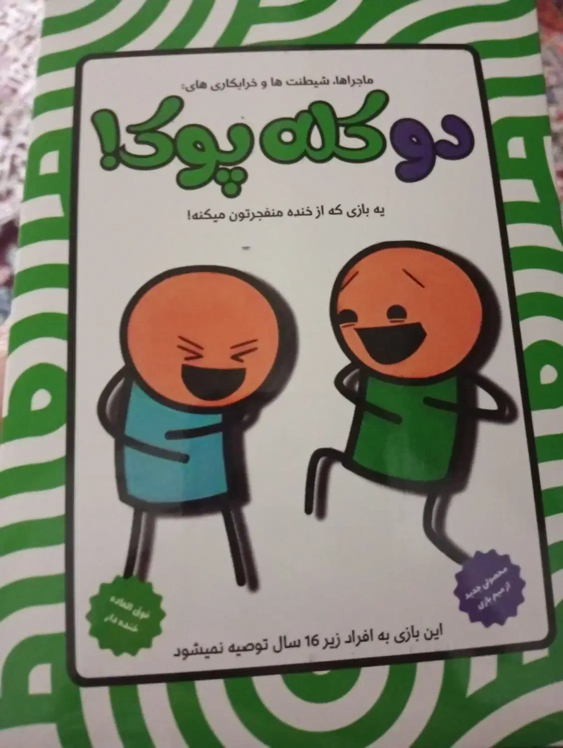 کارت بازی|اسباببازی|قائن, |دیوار