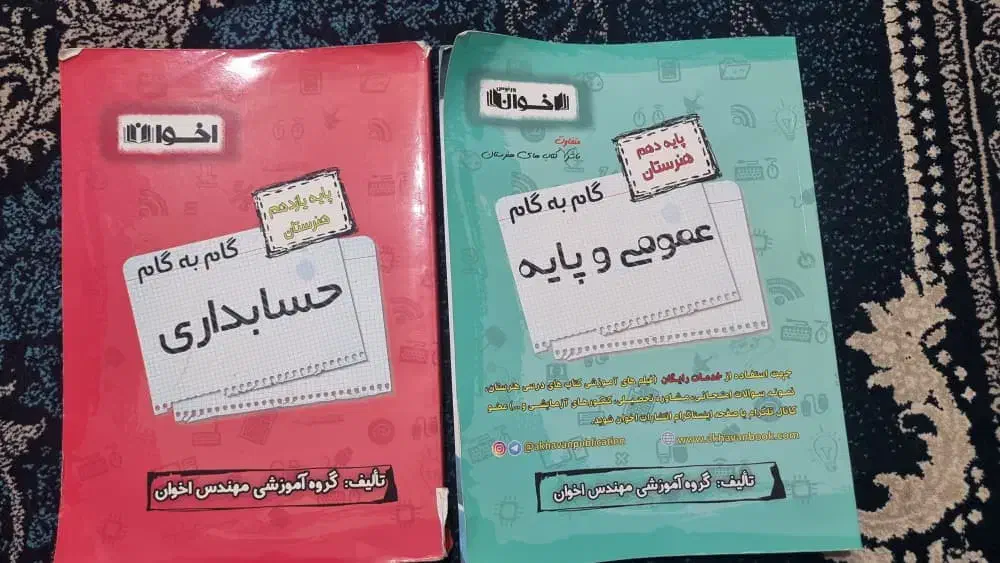 گام به گام دهم و یازدهم حسابداری تخصصی و عمومی|کتاب و مجله آموزشی|پاکدشت, حصار امیر|دیوار