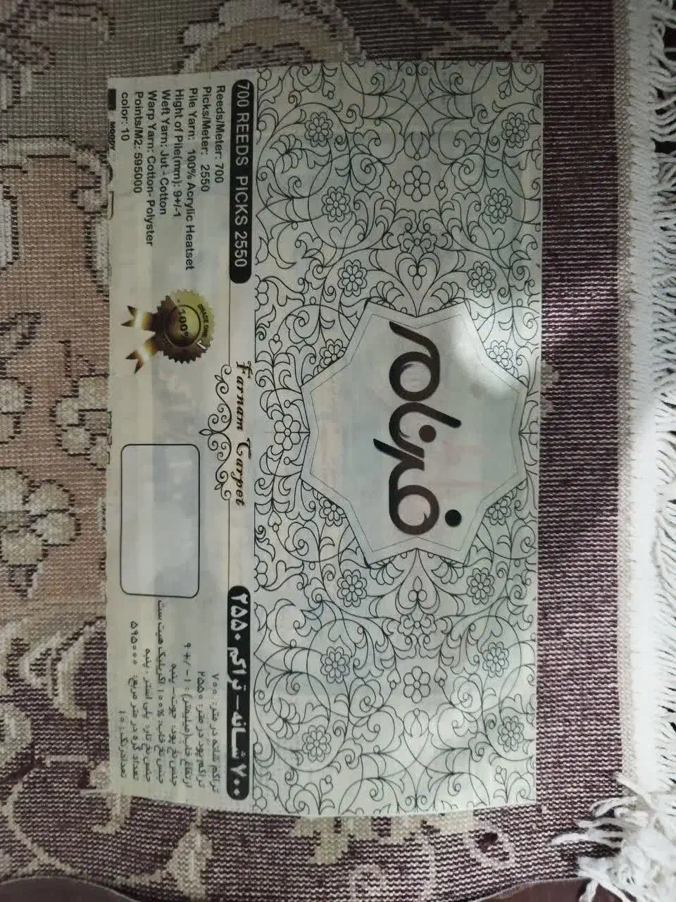 فرش نگین مشهد|فرش|شهرکرد, |دیوار