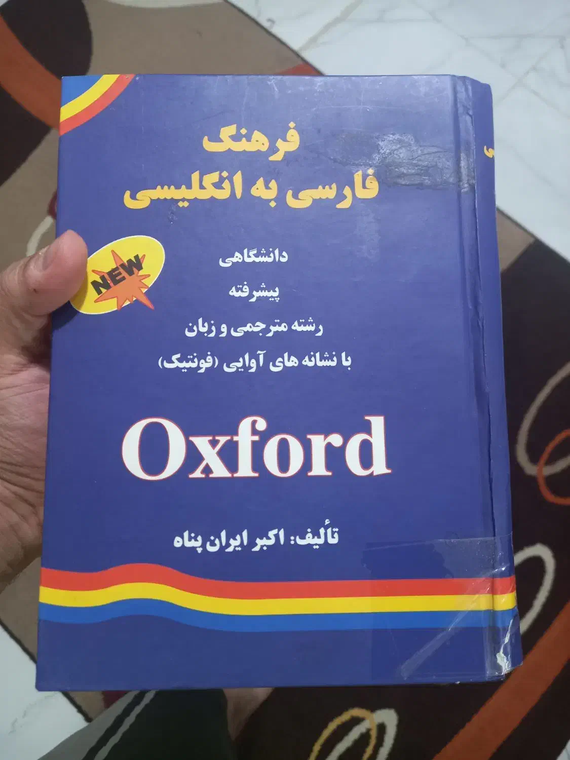 دیکشنری|کتاب و مجله آموزشی|اهواز, شهرک حفاری|دیوار
