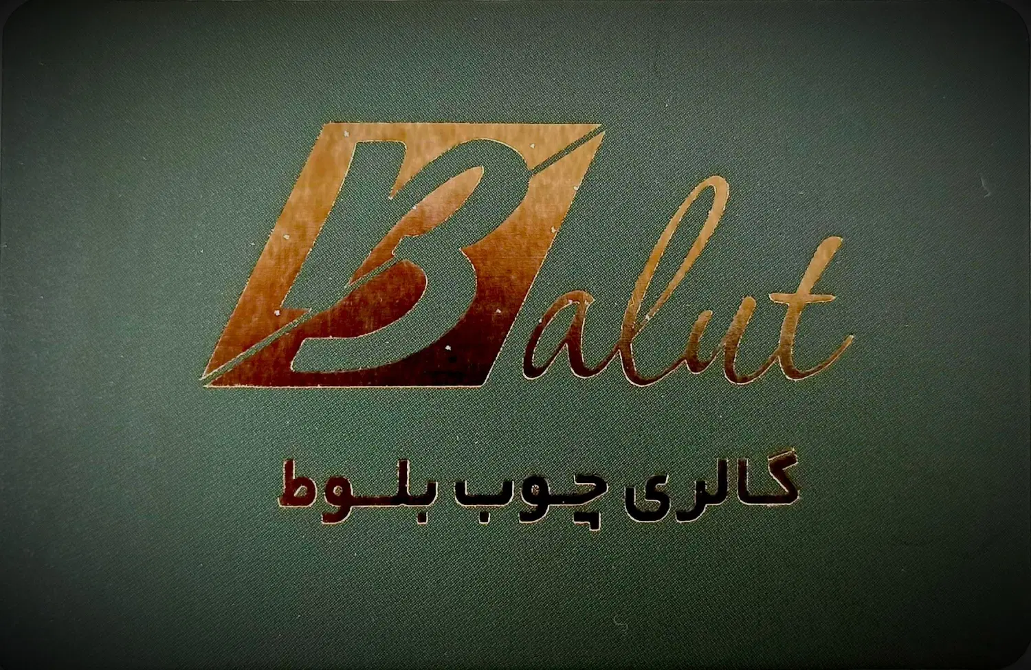 استخدام همکار (اقا یا خانم) در گالری چوب بلوط|استخدام خدمات فروشگاه و رستوران|تهران, اباذر|دیوار