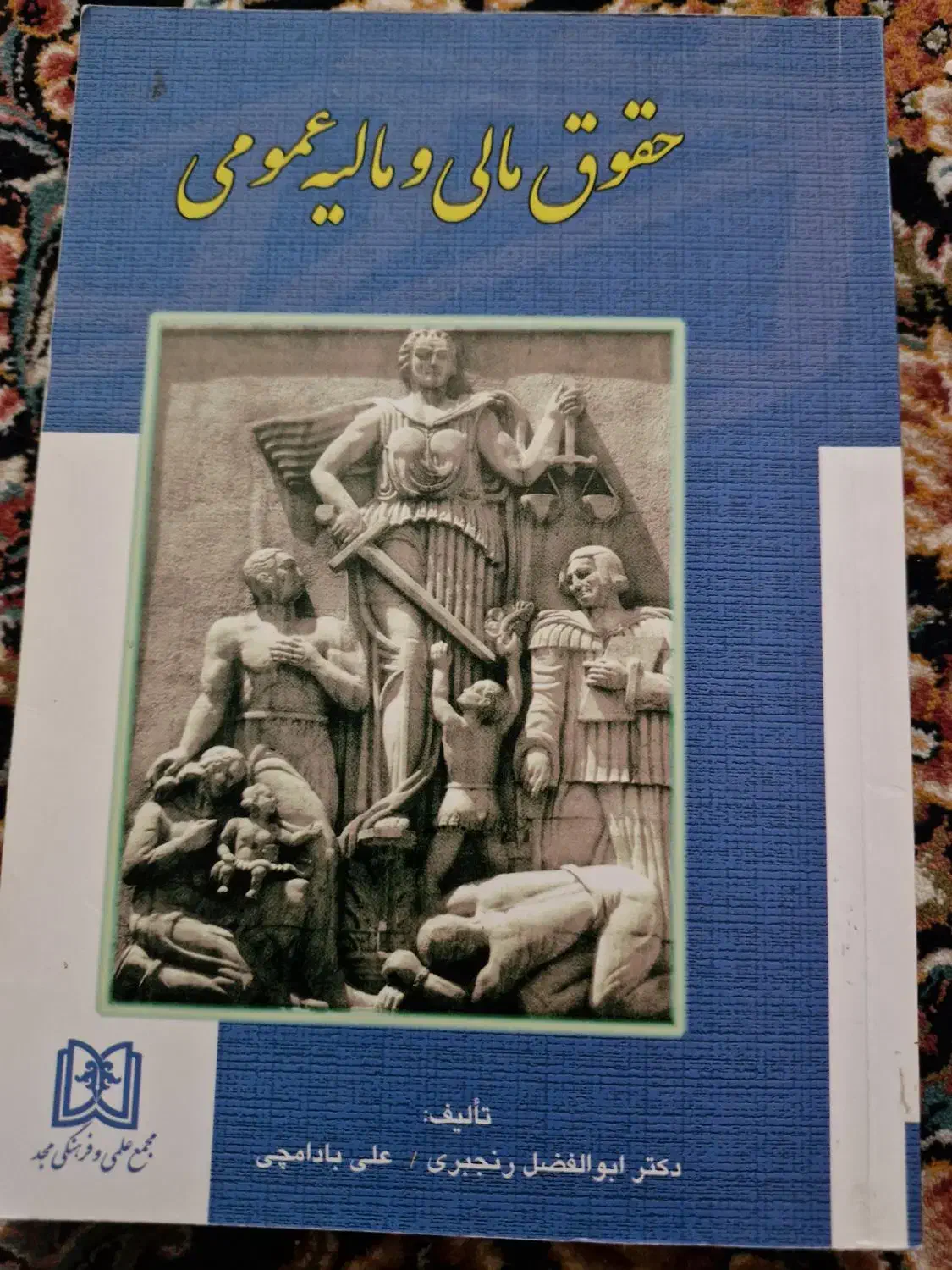 کتاب های رشته حقوق|کتاب و مجله آموزشی|شیراز, ابیوردی|دیوار