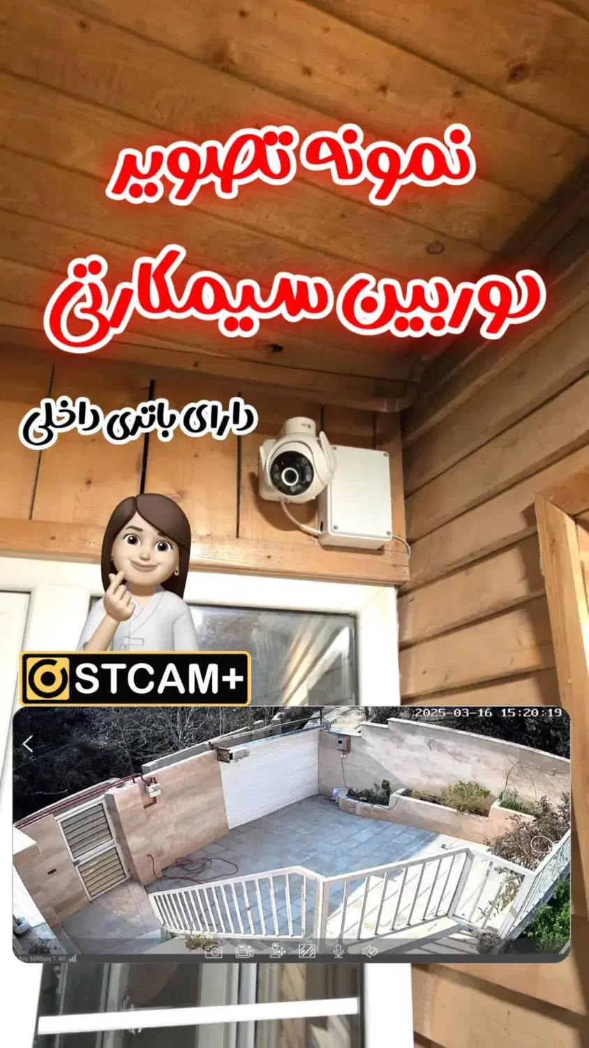 دوربین سیمکارتی|دوربین مداربسته|پیرانشهر, |دیوار