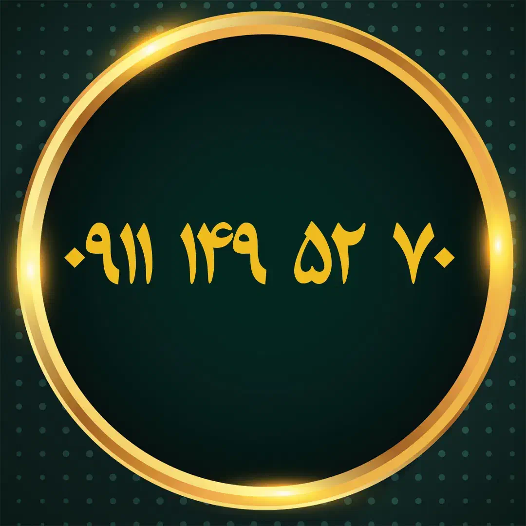 ۰۹۱۱۱۴۹۵۲۷۰|سیم‌کارت|رشت, بازار|دیوار