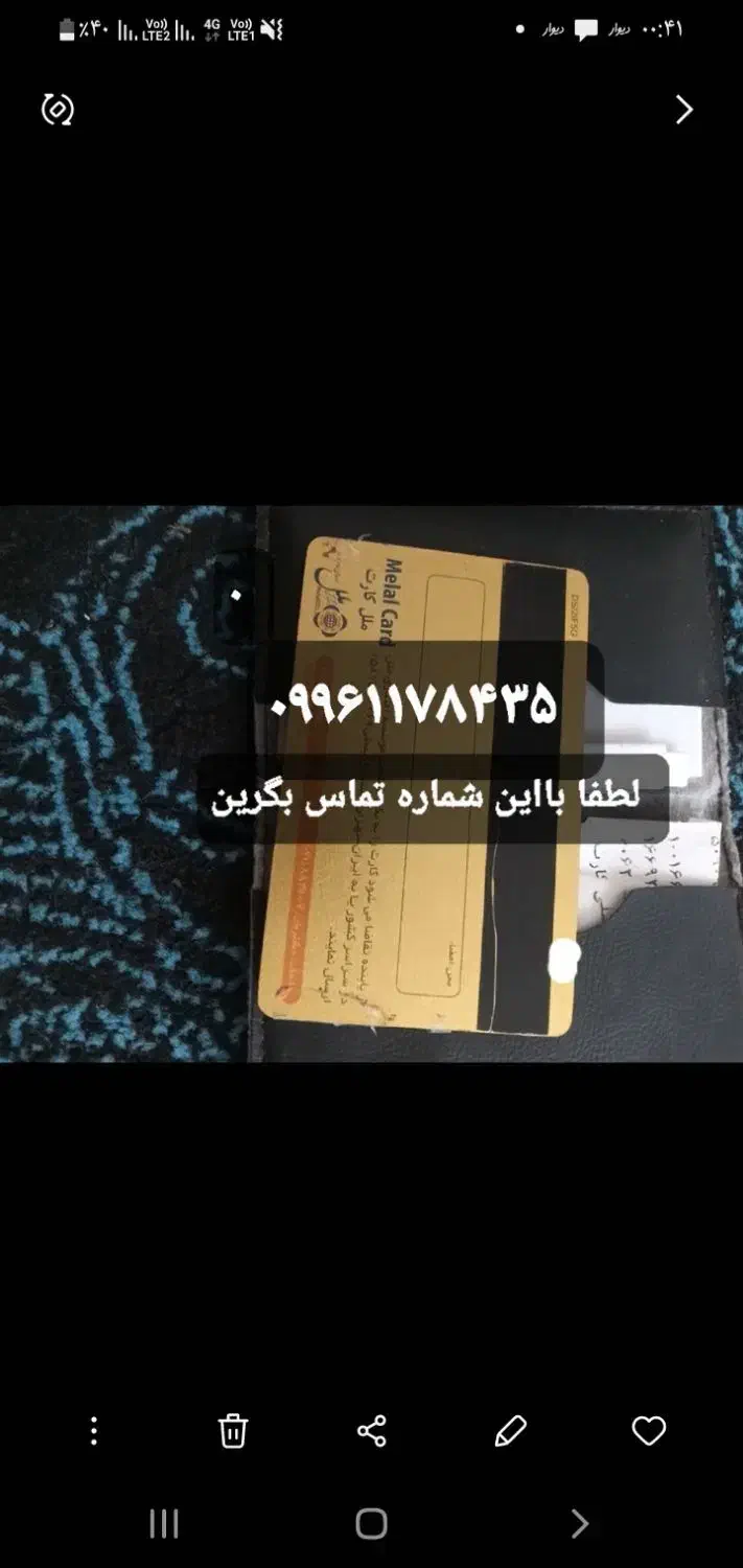 کارت آمایش ۱۸ گم کردم|اشیا|زرند, |دیوار
