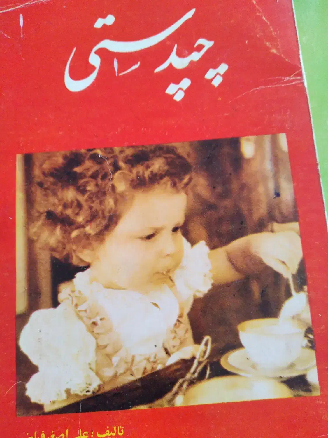 کتاب|کتاب و مجله ادبی|تهران, جوادیه تهرانپارس|دیوار