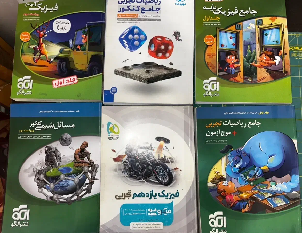 کتاب کنکوری|کتاب و مجله آموزشی|گرگان, |دیوار