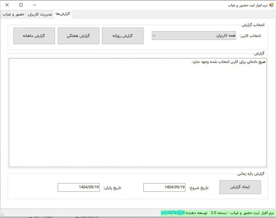نرم افزار ثبت ورود و خروج یا ساعت کاری کارکنان|خدمات رایانهای و موبایل|مشهد, کارمندان دوم|دیوار