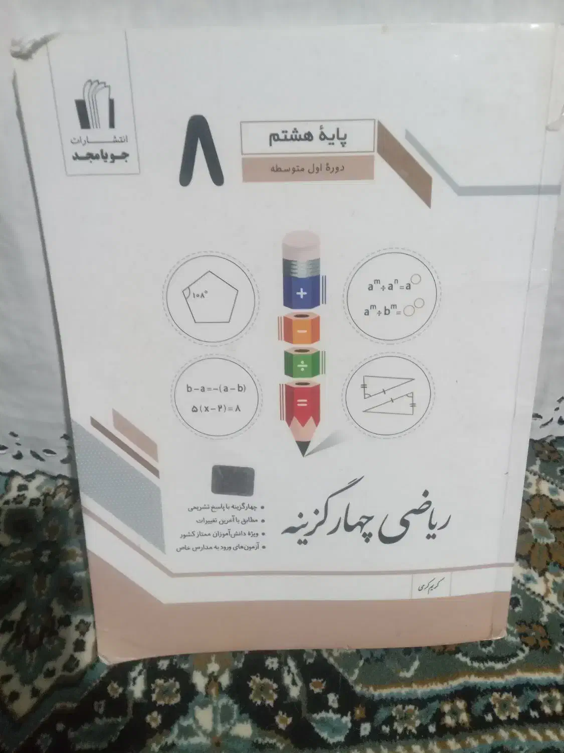 کتاب کار هشتم|کتاب و مجله آموزشی|سبزوار, ولیعصر (نجار آباد)|دیوار