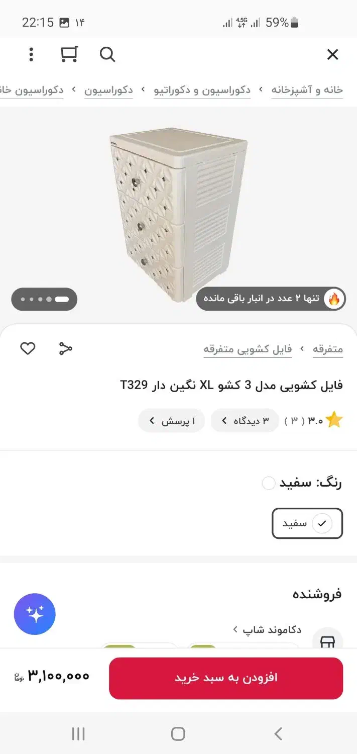 فایل سه کشو|جاکفشی، کمد، دراور|نوشهر, |دیوار