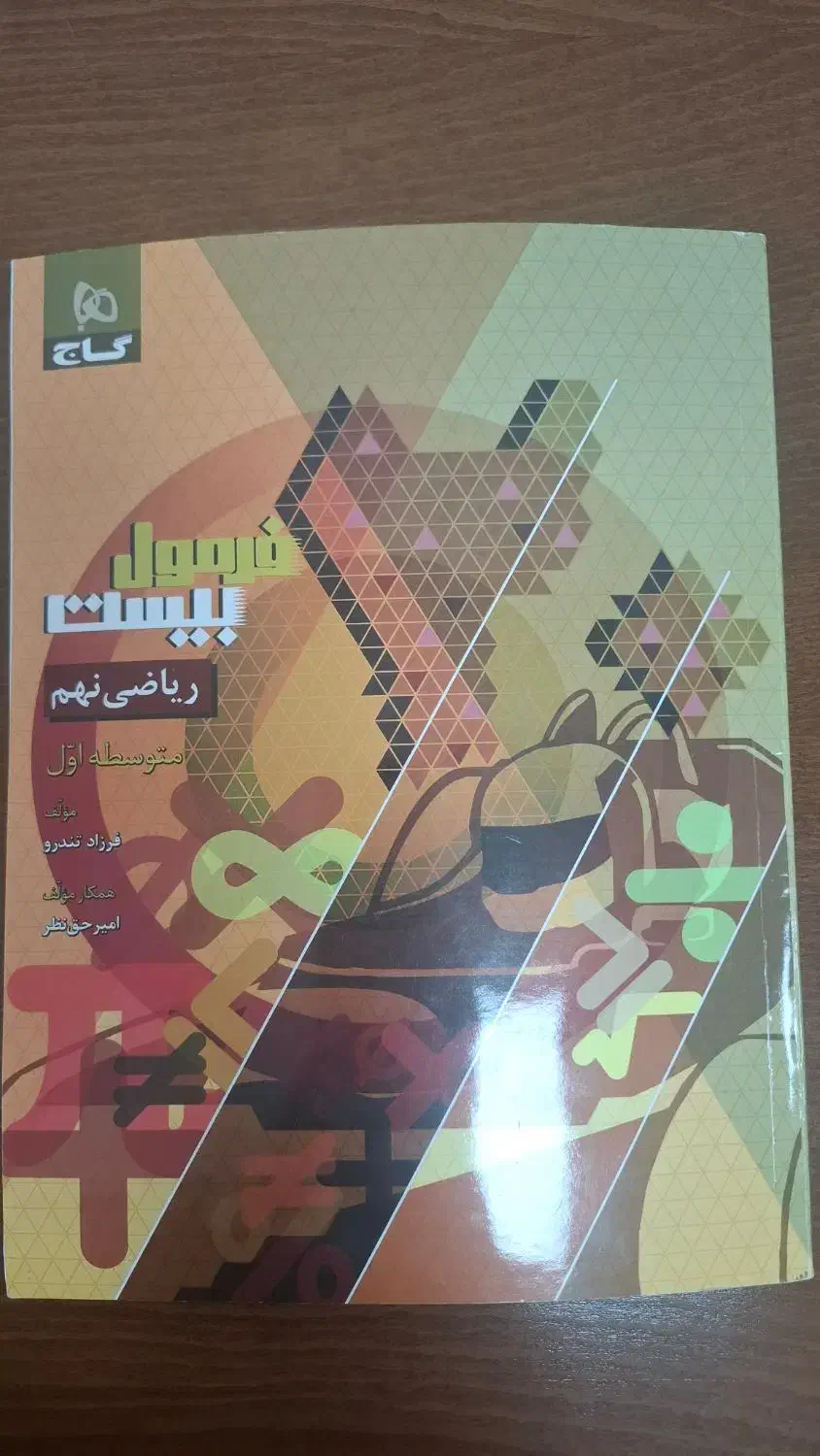 کتاب ریاضی نهم|کتاب و مجله آموزشی|دره شهر, |دیوار