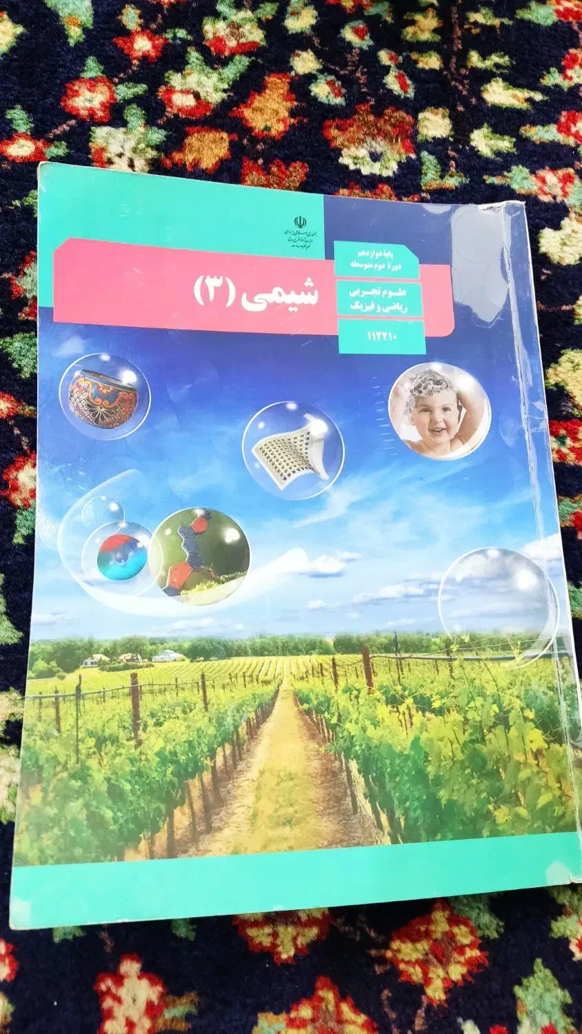 کتاب درسی تجربی|کتاب و مجله آموزشی|مرند, |دیوار