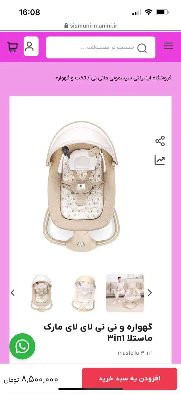 نی نی لالای ماستلا|اسباب و اثاث بچه|بهبهان, |دیوار