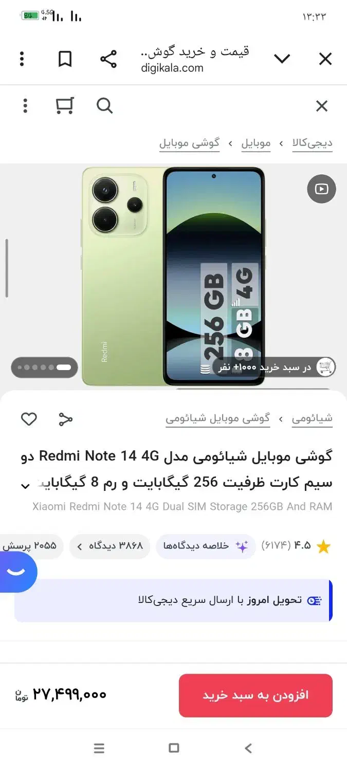 نوت 14|موبایل|کلات (خراسان), |دیوار