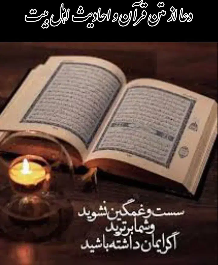 دعا نویسی از قران و احادیث اهل بیت|خدمات پذیرایی، مراسم|بروجرد, |دیوار