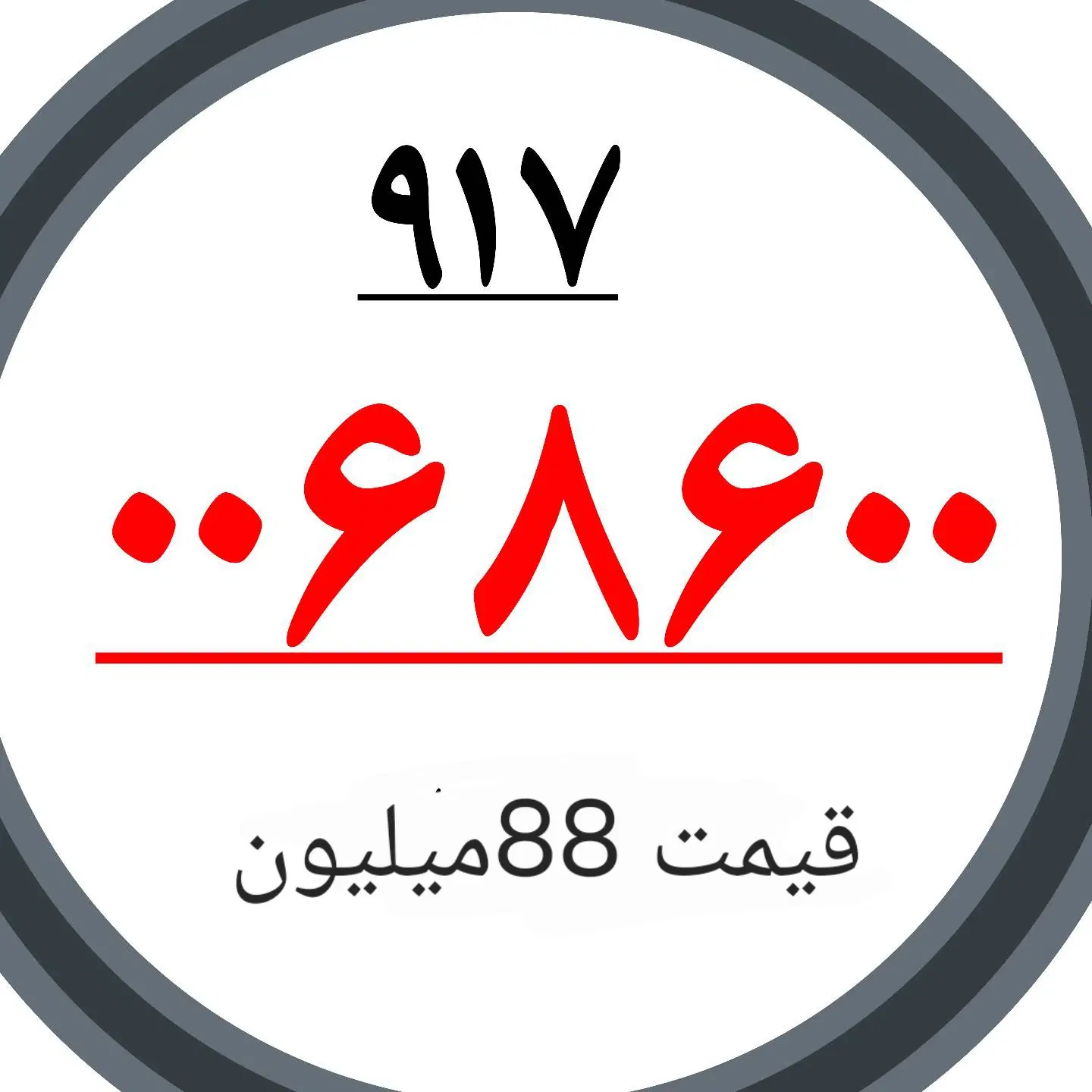 917.0068600|سیم‌کارت|شیراز, نصر|دیوار