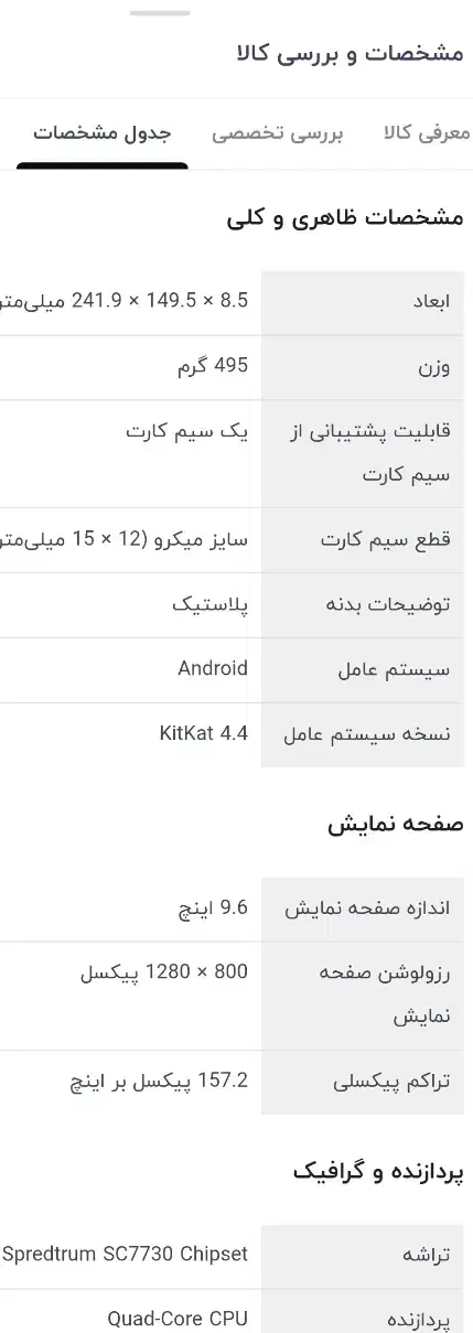 تبلت سامسونگ|تبلت|شاندیز, |دیوار