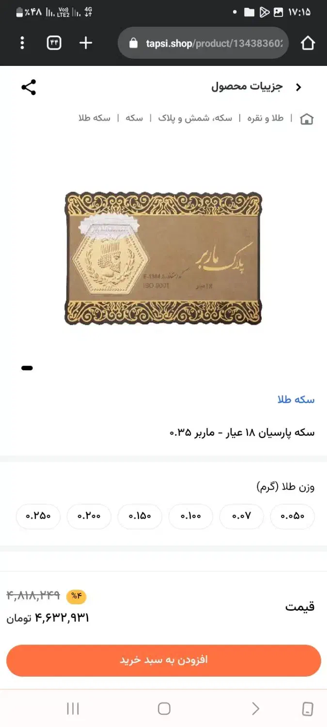 سکه ۳۵۰سوتی|جواهرات|قم, شهرک امام حسن|دیوار