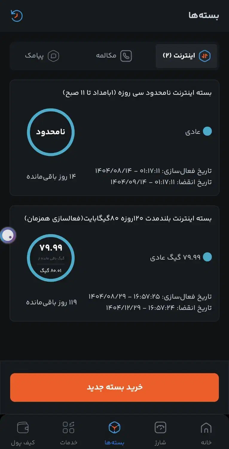 فوری فروش بسته ۸۰ گیگ همراه اول|لوازم جانبی موبایل و تبلت|چالوس, |دیوار