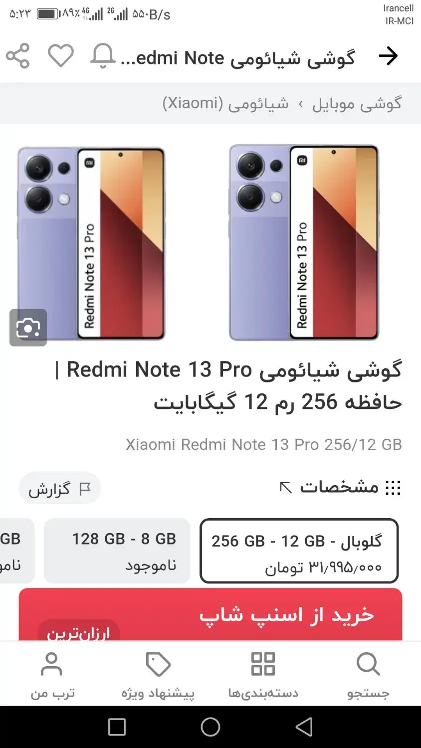 شیائومی نوت۱۳پرو ۴جی رام ۱۲|موبایل|بهبهان, |دیوار