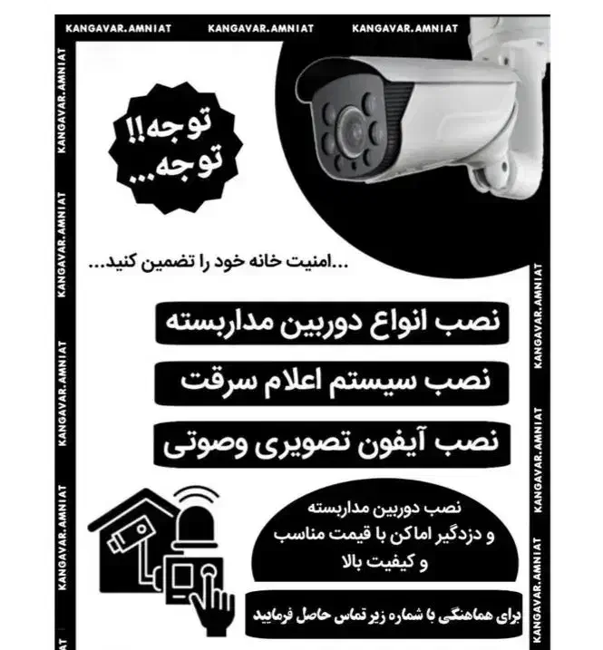 دوربین و دزدگیر|دوربین مداربسته|کنگاور, |دیوار