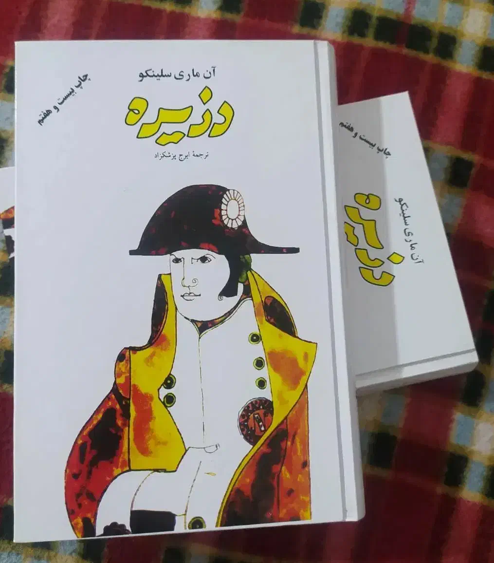 رمان دزیره/بلندی های بادگیر/روزگار سخت/شورذهن|کتاب و مجله ادبی|سردشت, |دیوار