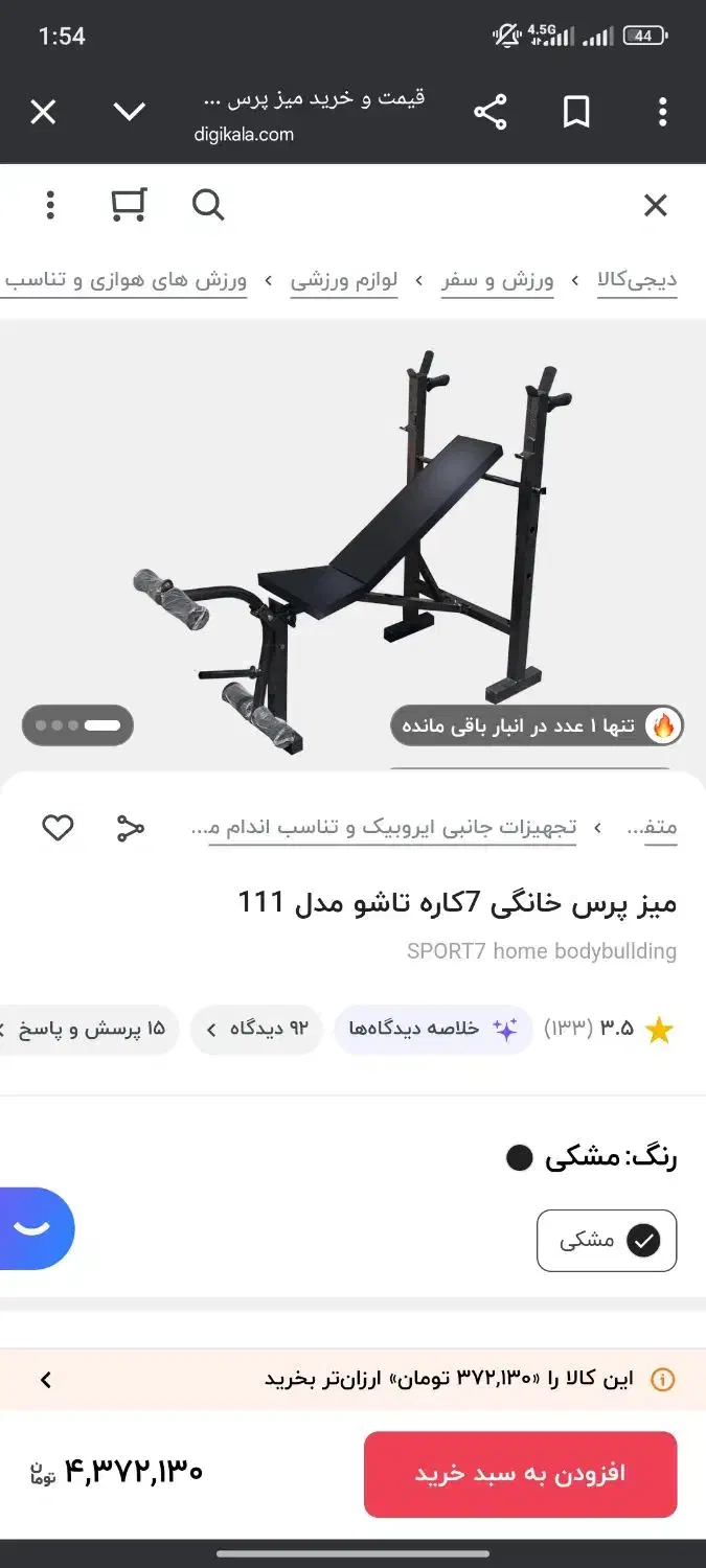 میز پرس خانگی ۷ کاره (تاشو)|تجهیزات ورزشی|دزفول, |دیوار