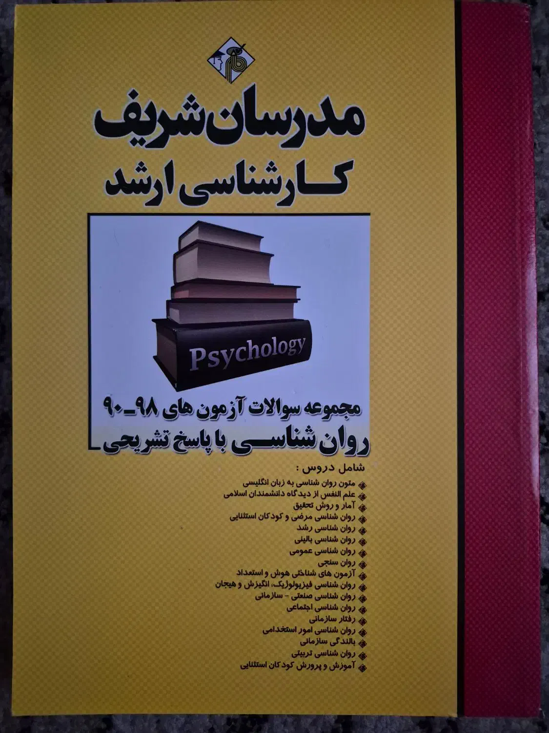 مجموعه سوالات آزمونهای ۹۰تا۹۸ ارشدروانشناسی باپاسخ|کتاب و مجله آموزشی|میانه, |دیوار
