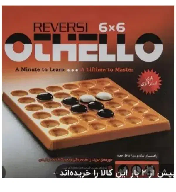 بازی فکری اتللو مدل Reversi|اسباب‌‌بازی|فسا, |دیوار