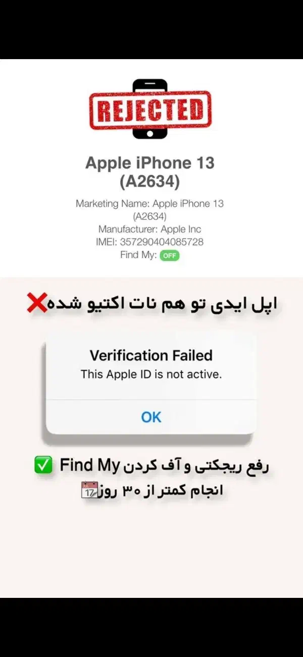 رفع مشکل نات اکتیو شدن اپل آیدی|خدمات رایانه‌ای و موبایل|تبریز, |دیوار