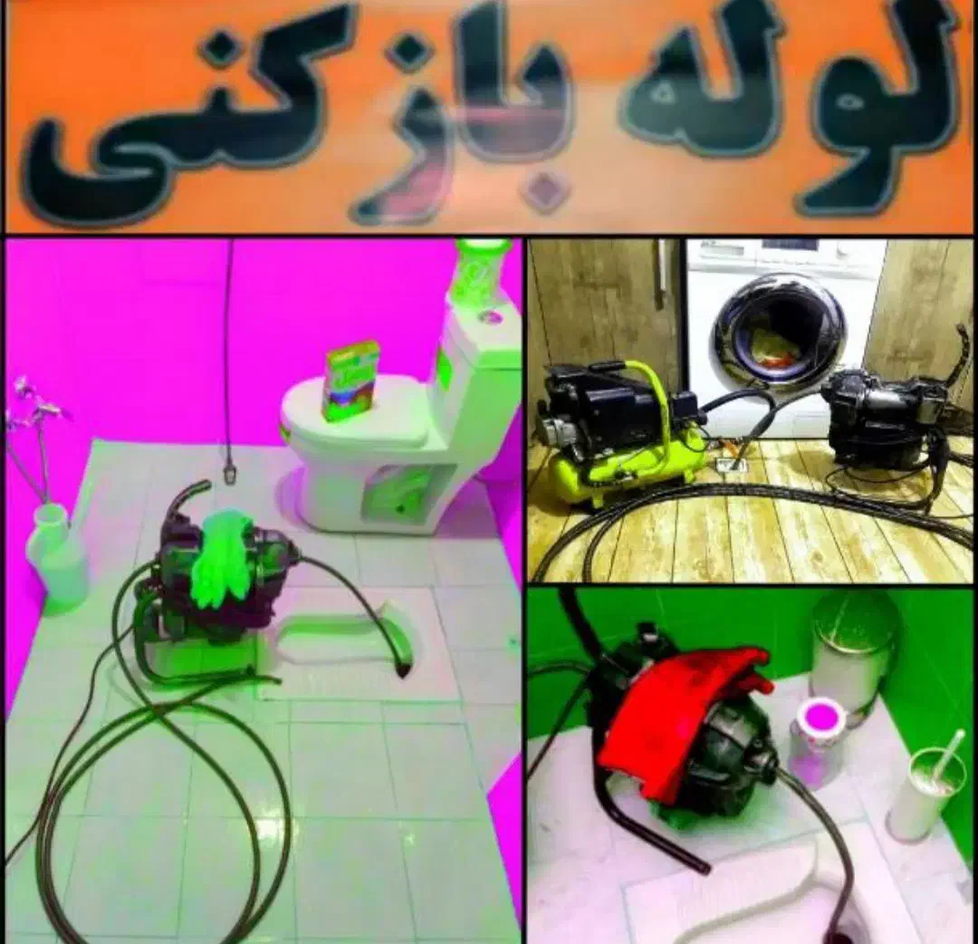 لوله‌بازکنی تمام‌ نقاط‌ رشت 50%تخفیف 100٪تضمینی|خدمات پیشه و مهارت|رشت, استادسرا|دیوار