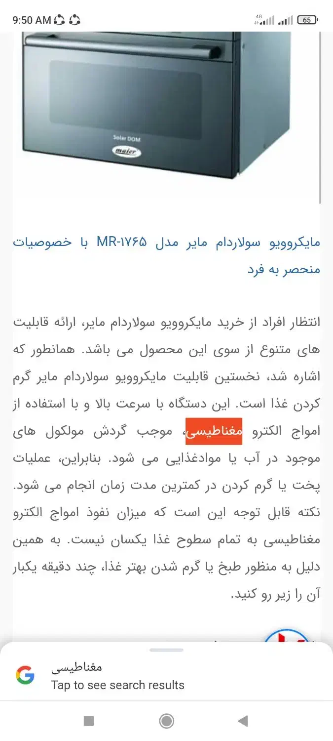 سولاردوم مایر مدل MR-1765|اجاق گاز و لوازم برقی پخت‌وپز|فولادشهر, C5|دیوار