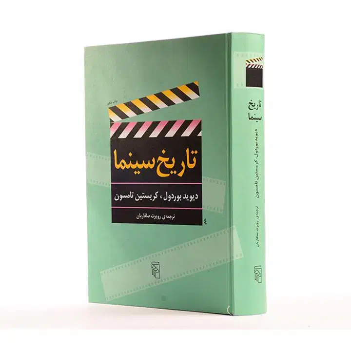 کتاب تاریخ سینما|کتاب و مجله تاریخی|تهران, آرژانتین|دیوار